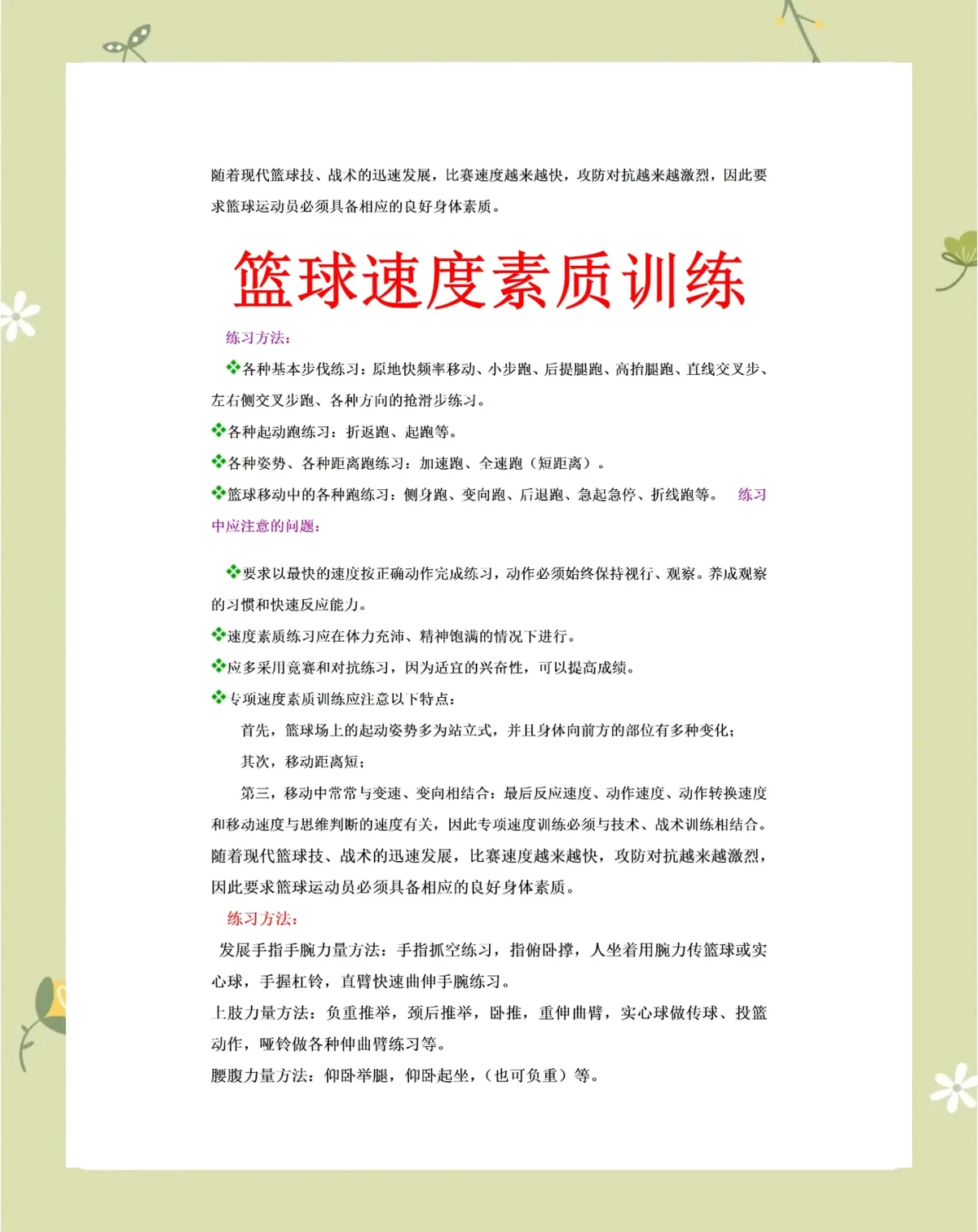 哪里可以找到关于篮球协调训练的教程?_2